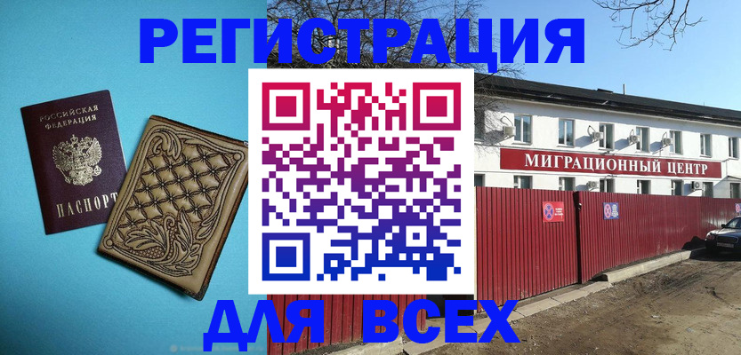 временная регистрация поиск в Брянске